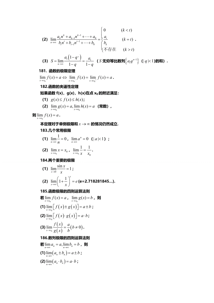 高三数学备考