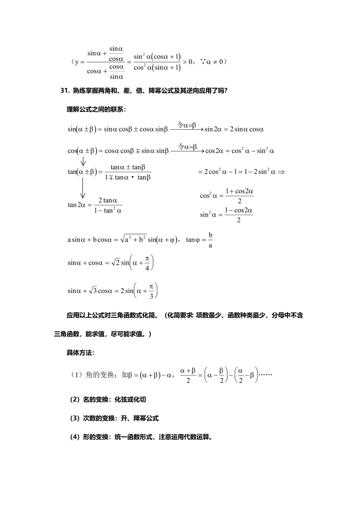 高三数学备考