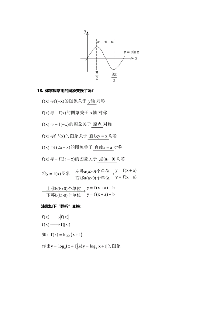 高三数学备考