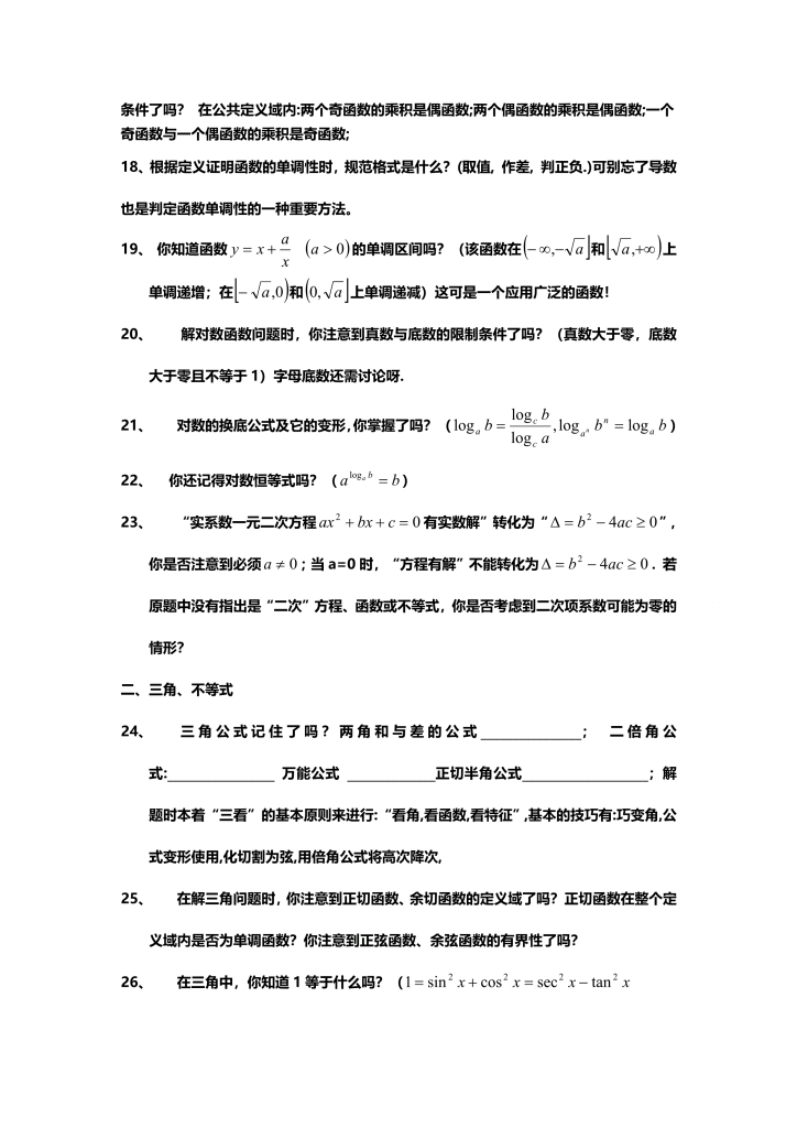 高三数学备考