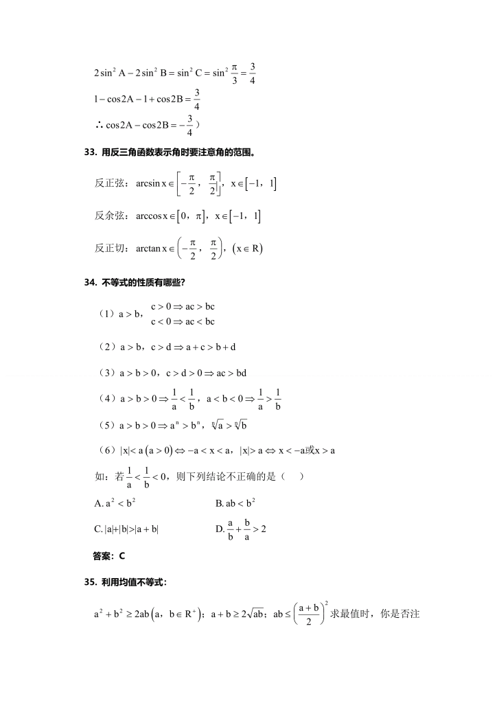 高三数学备考