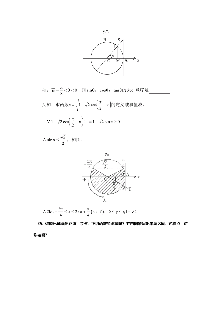 高三数学备考