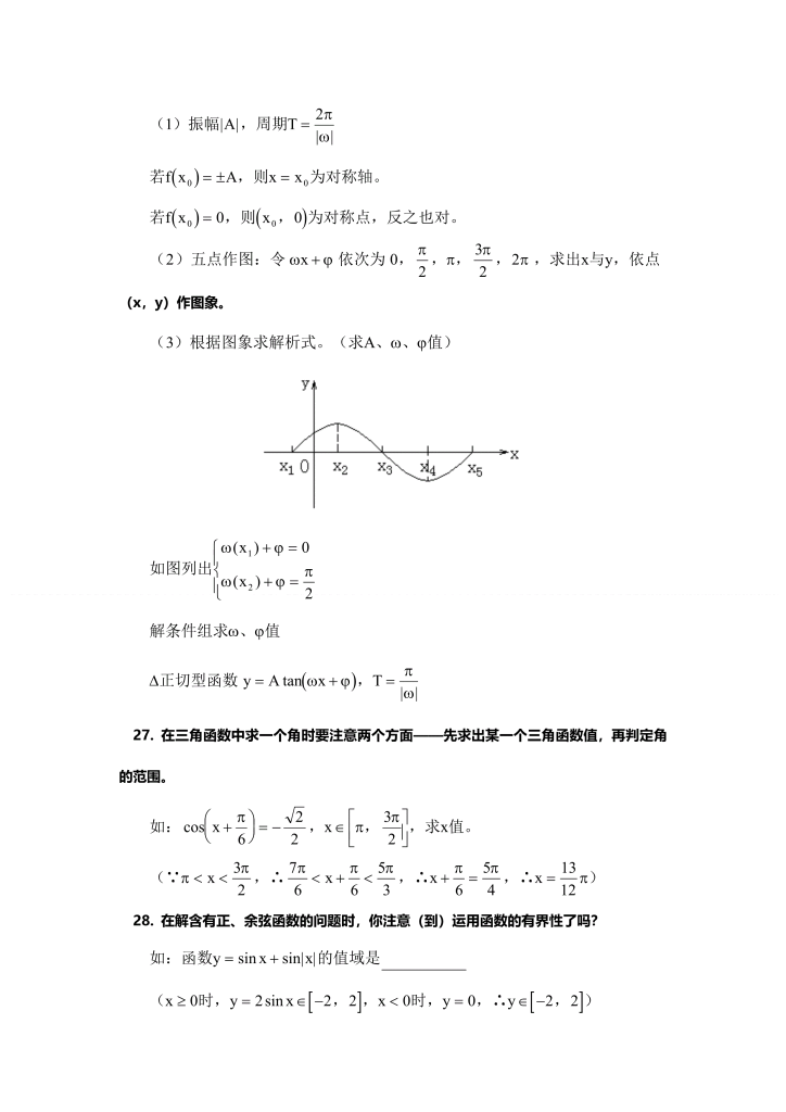 高三数学备考