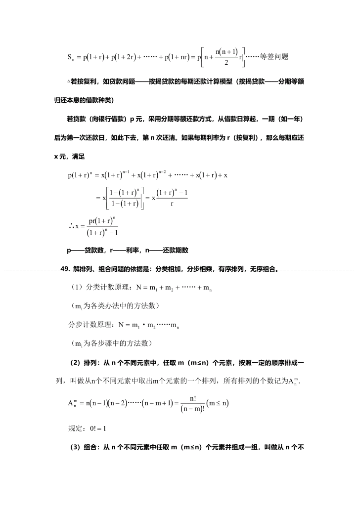 高三数学备考