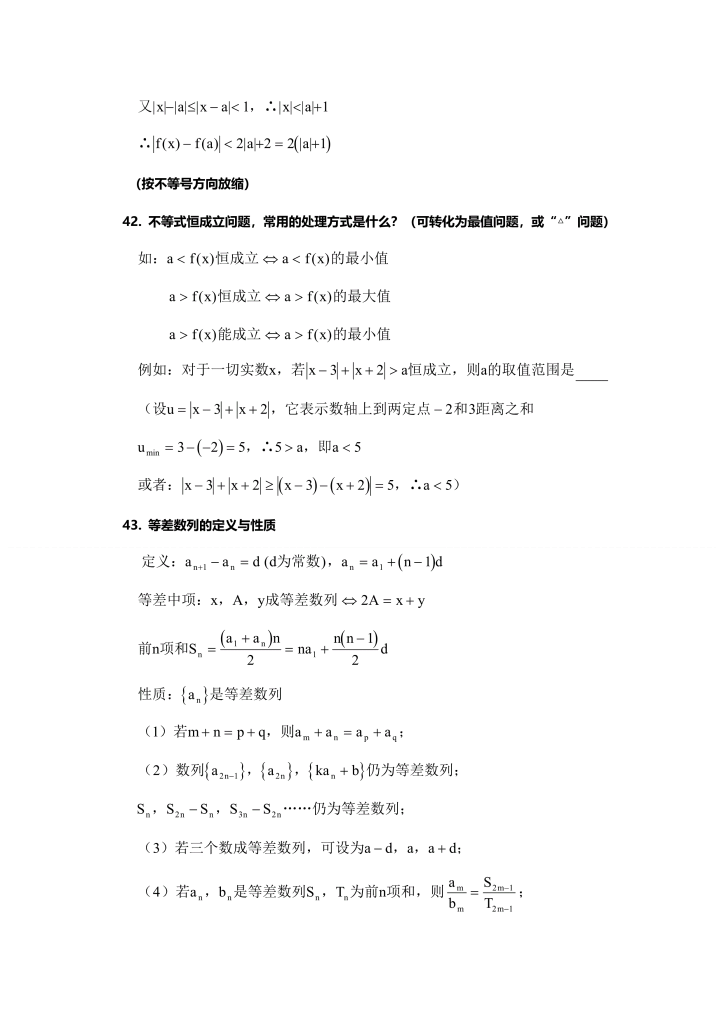 高三数学备考