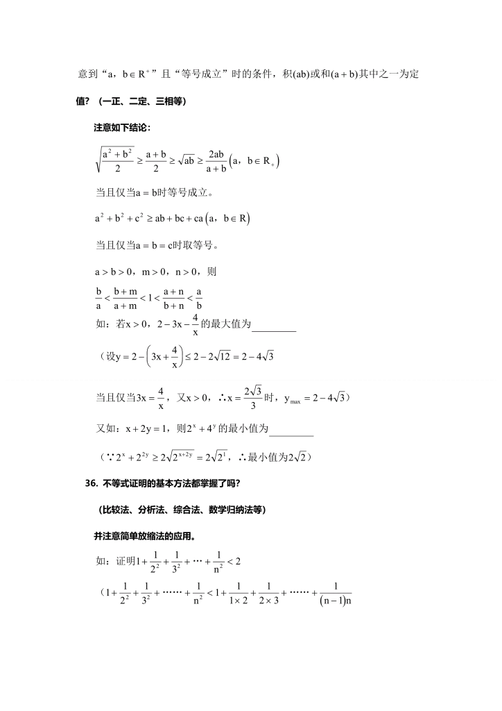 高三数学备考