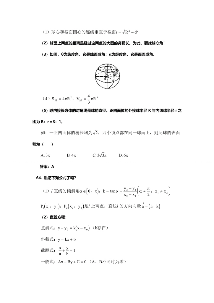 高三数学备考