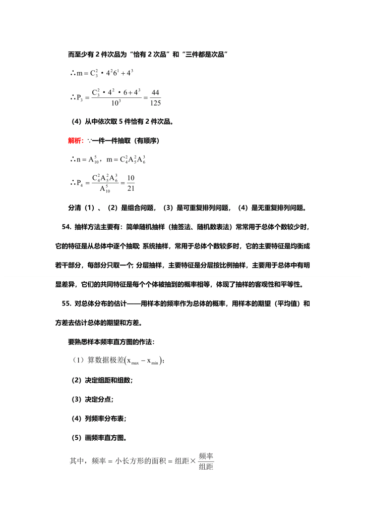 高三数学备考