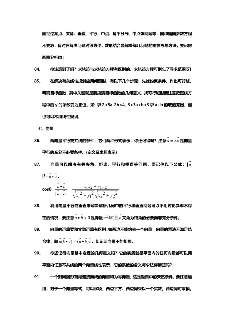 高三数学备考