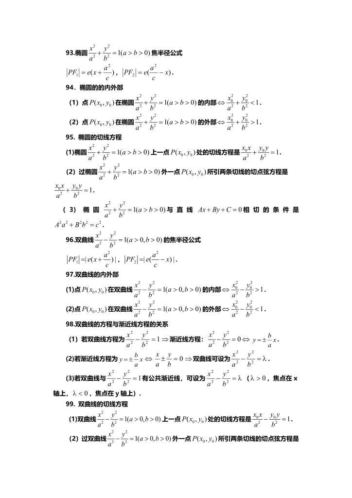 高三数学备考