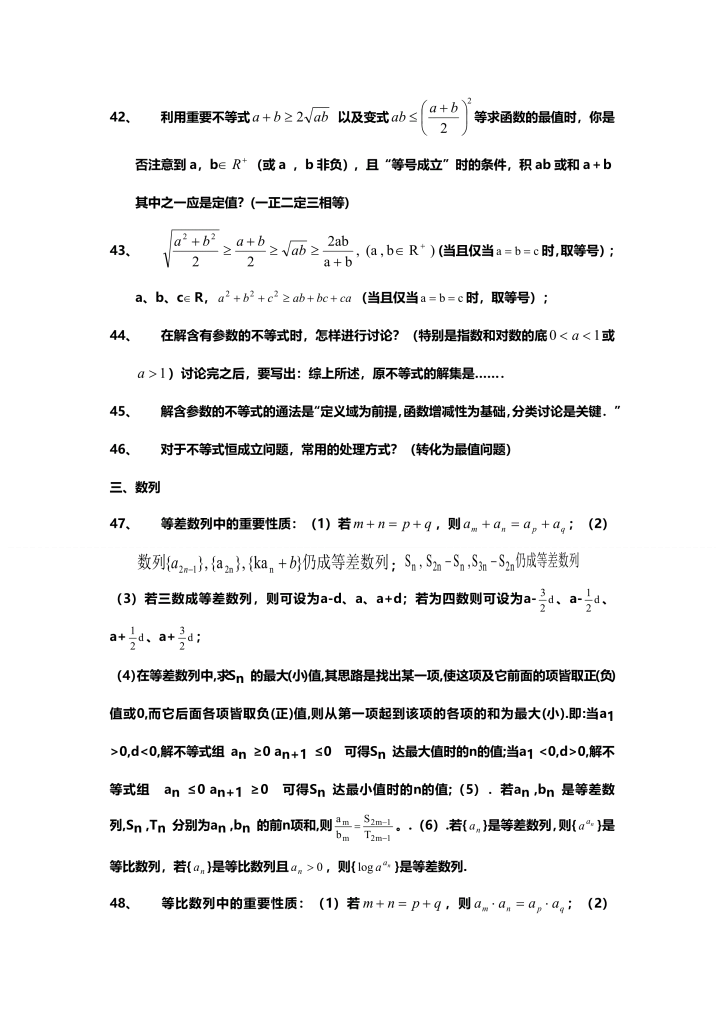 高三数学备考