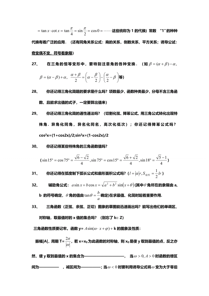 高三数学备考