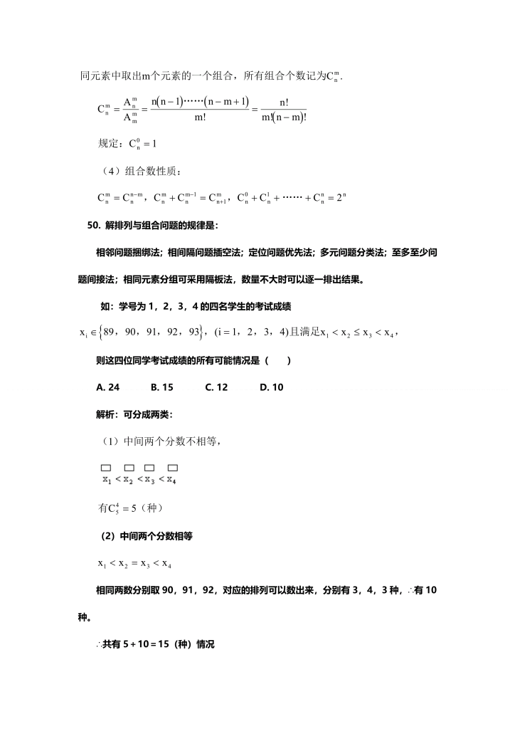 高三数学备考