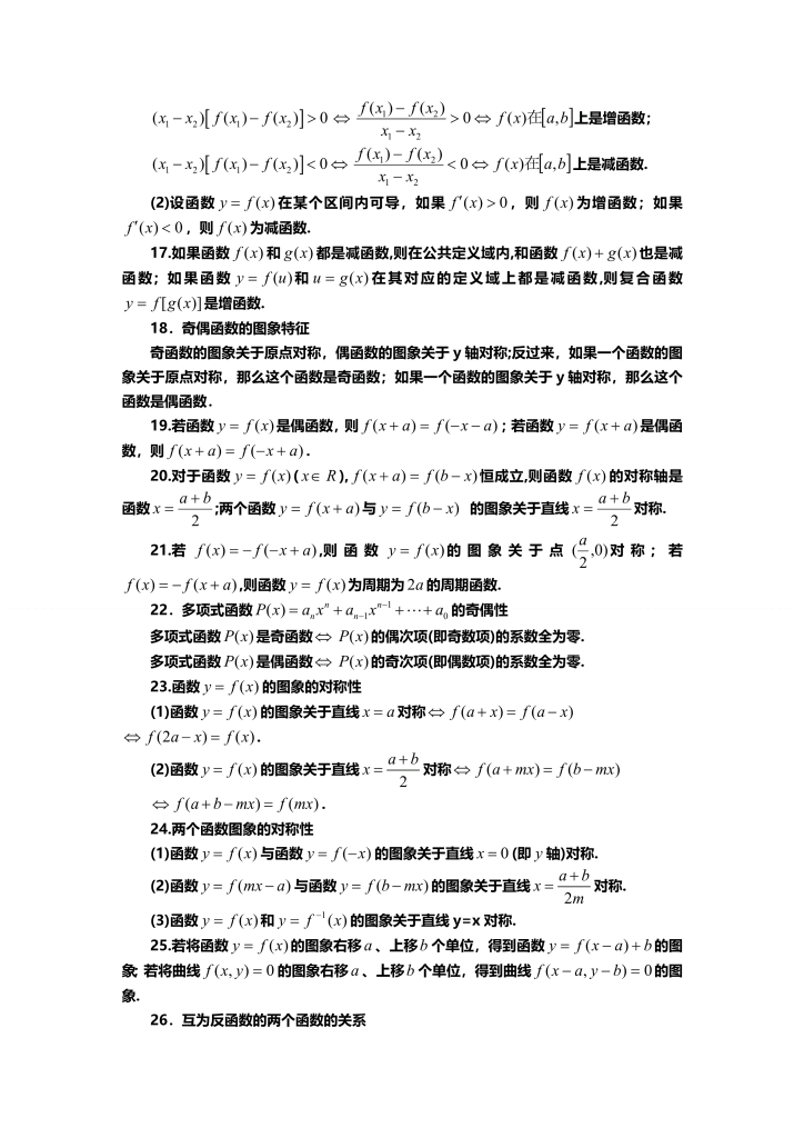 高三数学备考