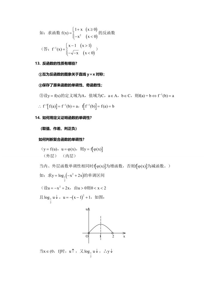 高三数学备考