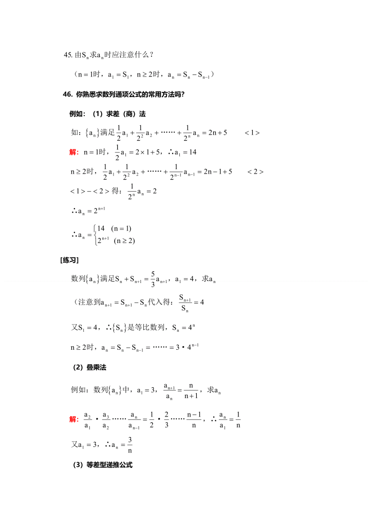 高三数学备考