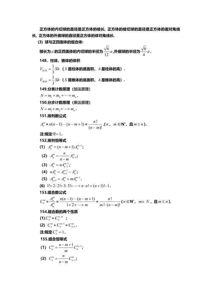 高三数学备考