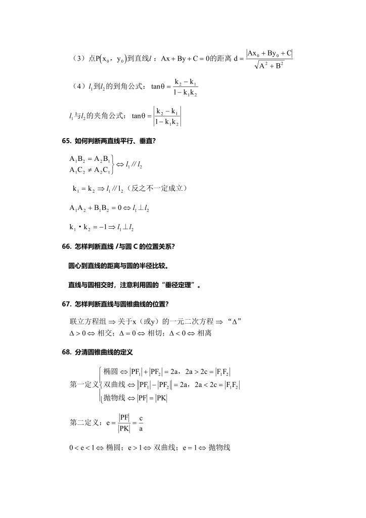 高三数学备考