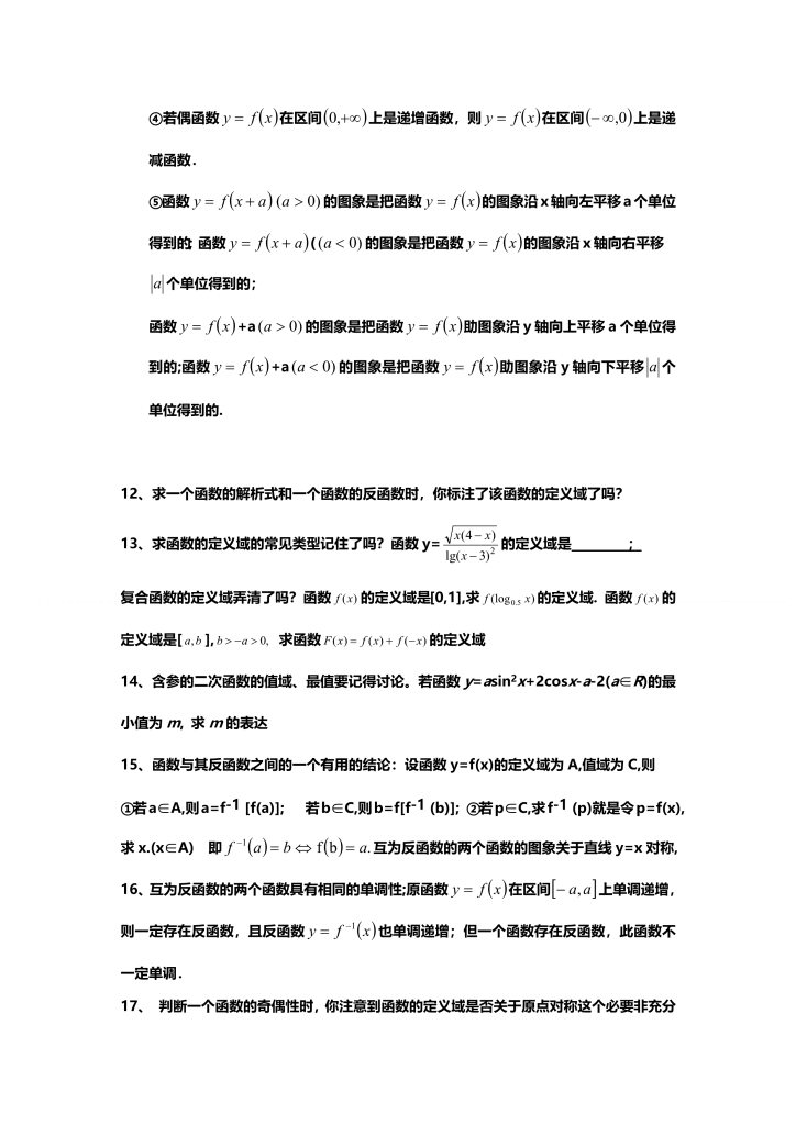 高三数学备考