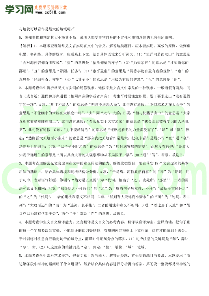 高一语文古诗文《 赤壁赋》专项训练