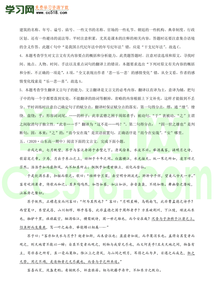 高一语文古诗文《 赤壁赋》专项训练