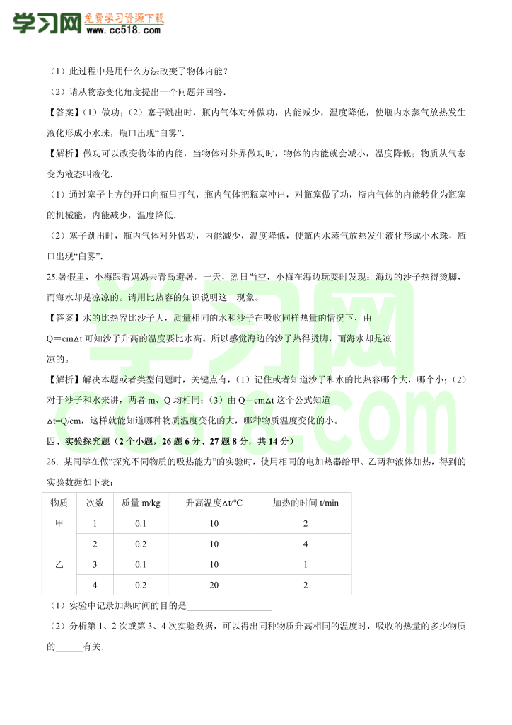 初三物理全册精讲练习第13章 内能