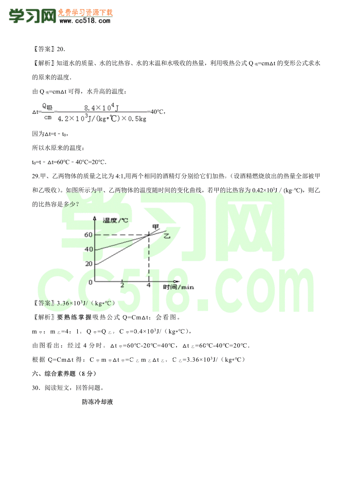 初三物理全册精讲练习第13章 内能