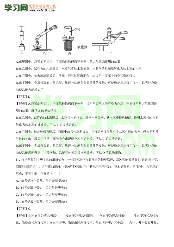 初三物理全册精讲练习第13章 内能