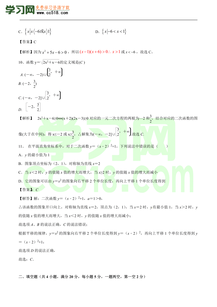 高一新生入学分班考数学试卷(一)