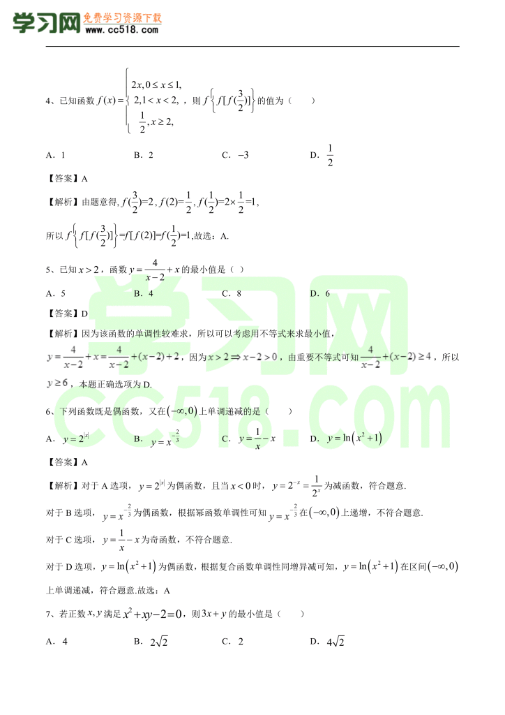 高一新生入学分班考数学试卷(三）