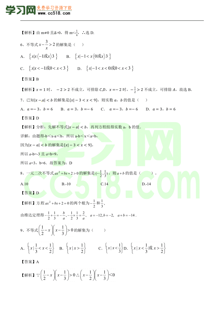 高一新生入学分班考数学试卷(二）