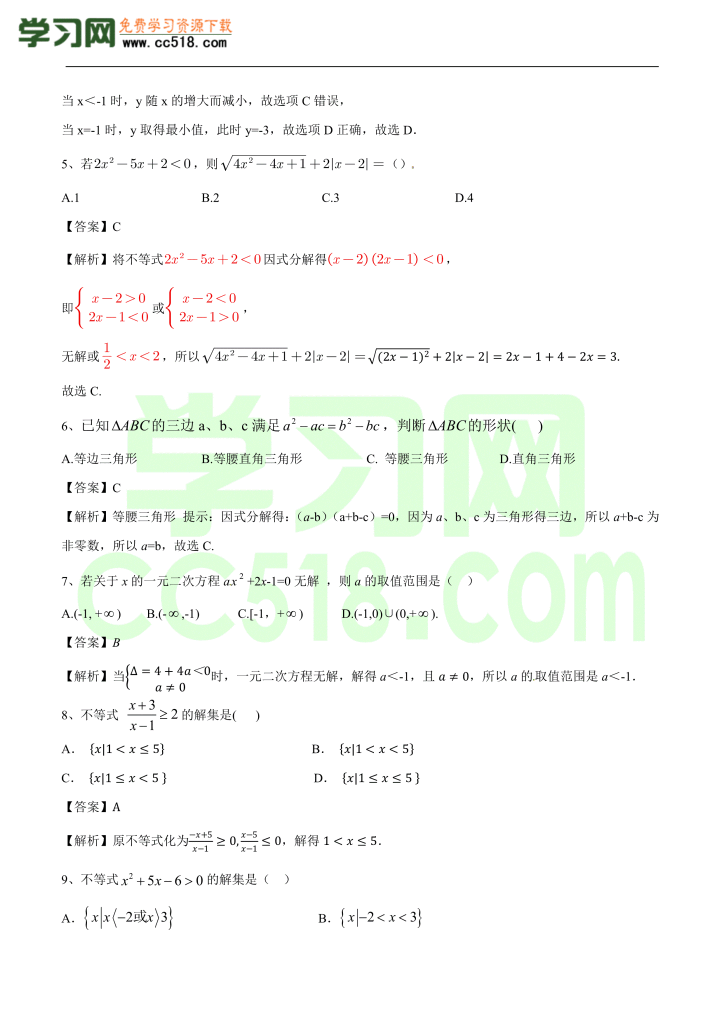 高一新生入学分班考数学试卷(一)