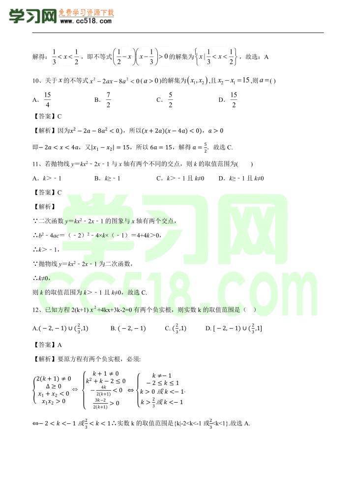 高一新生入学分班考数学试卷(二）