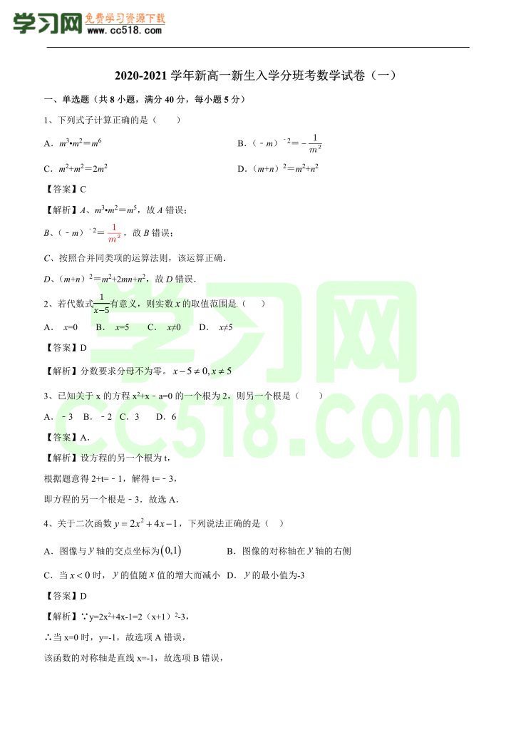 高一新生入学分班考数学试卷(一)