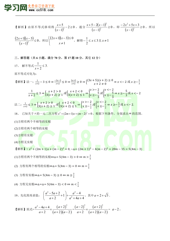 高一新生入学分班考数学试卷(一)