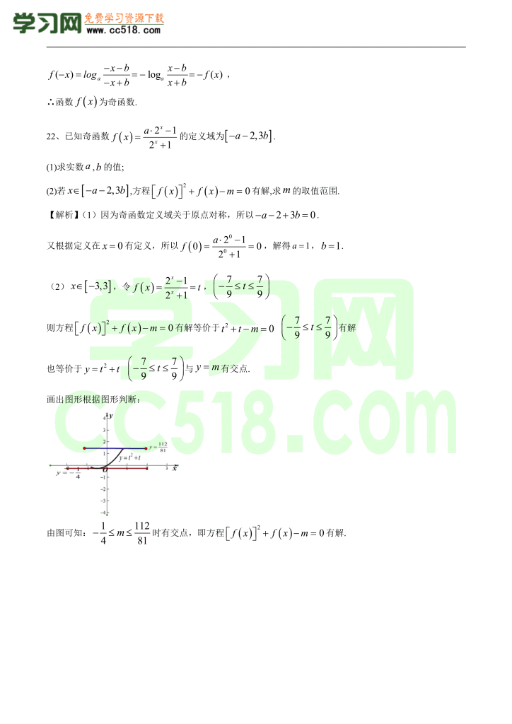 高一新生入学分班考数学试卷(三）