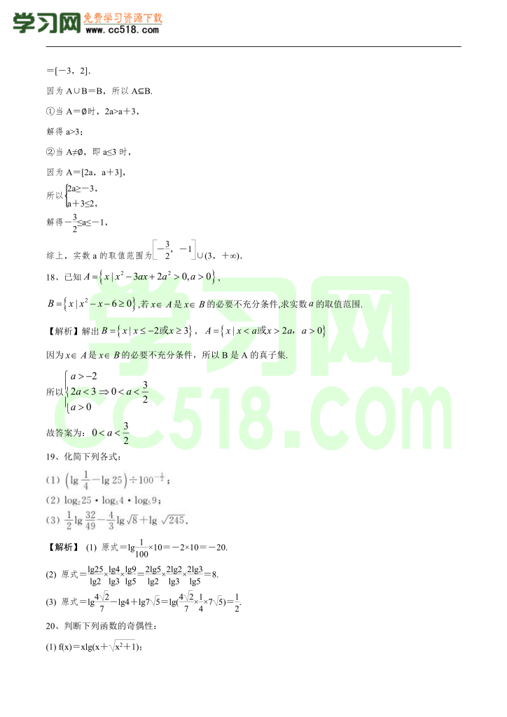 高一新生入学分班考数学试卷(三）