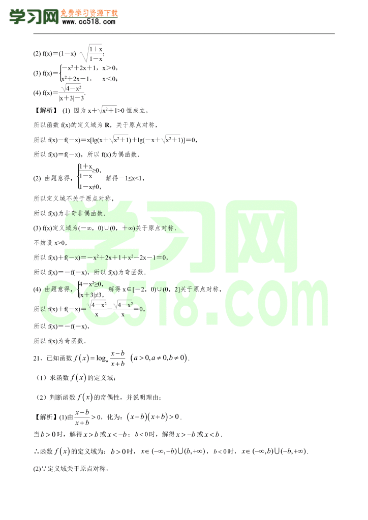 高一新生入学分班考数学试卷(三）