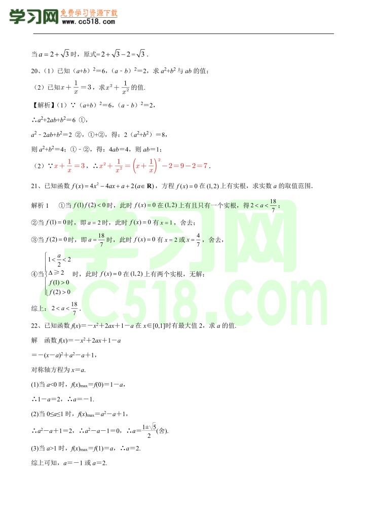 高一新生入学分班考数学试卷(一)