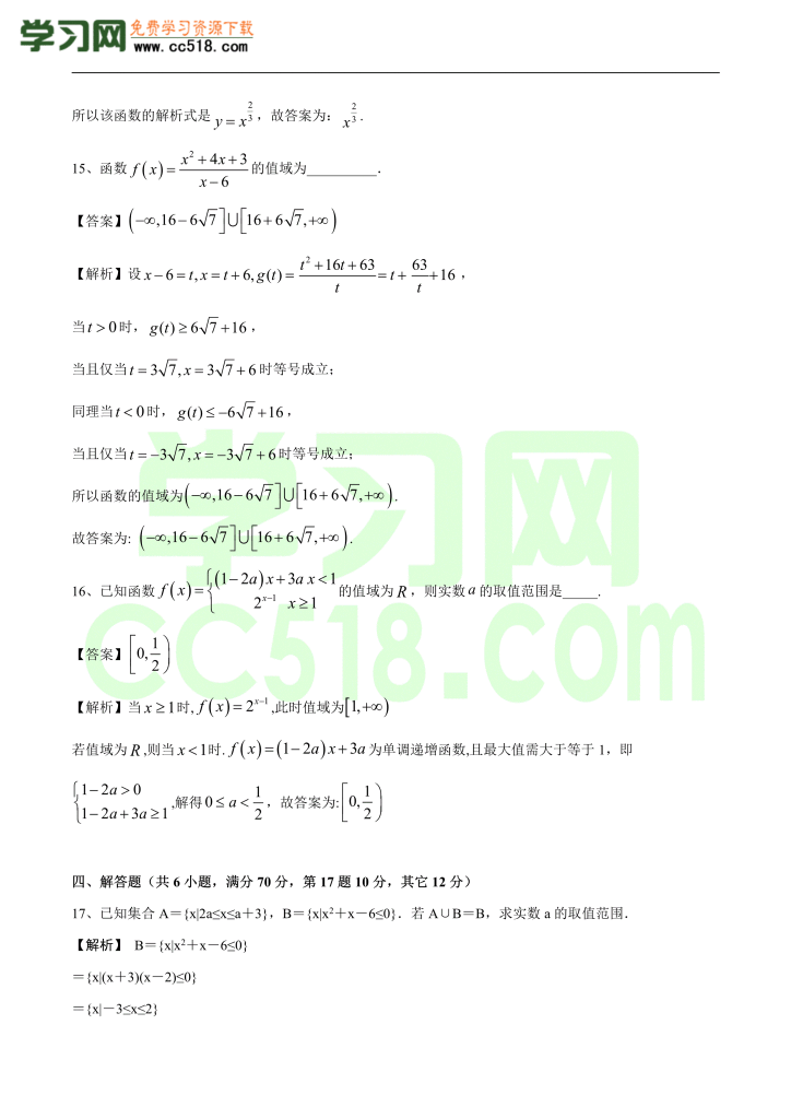 高一新生入学分班考数学试卷(三）