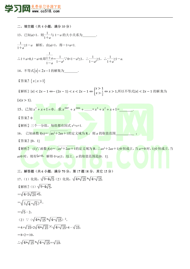 高一新生入学分班考数学试卷(二）