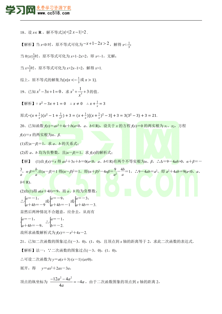 高一新生入学分班考数学试卷(二）