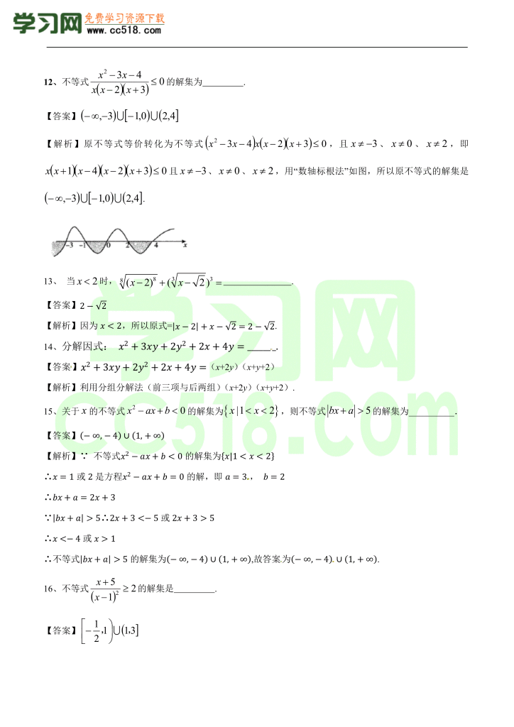 高一新生入学分班考数学试卷(一)