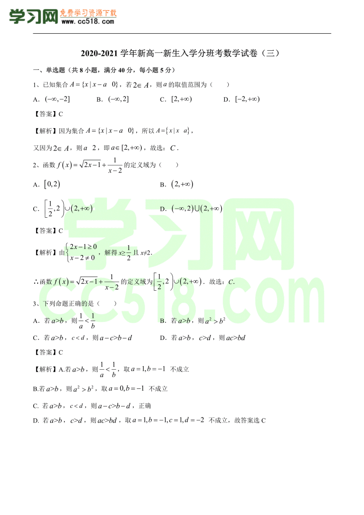 高一新生入学分班考数学试卷(三）