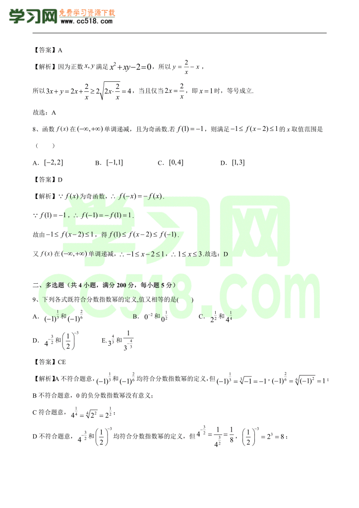 高一新生入学分班考数学试卷(三）