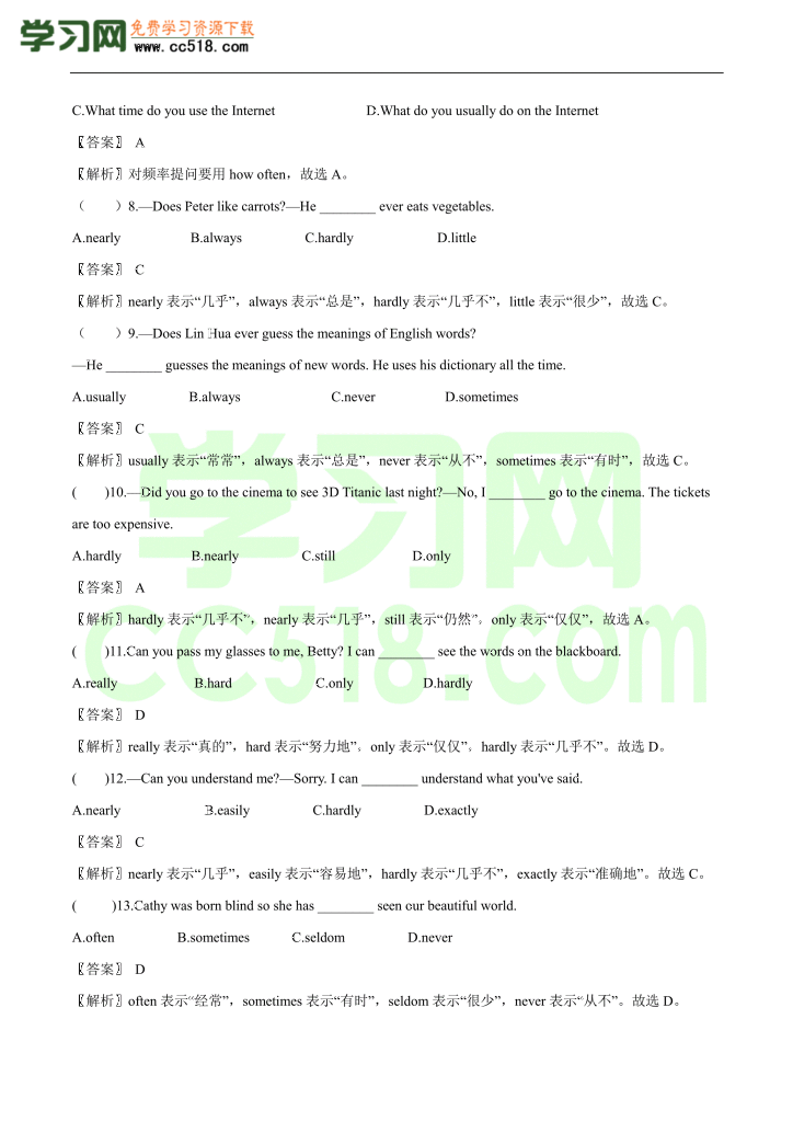 初二英语上册同步单元检测卷Unit 2 How often do you exercise