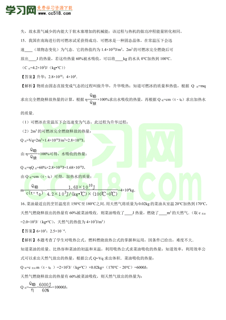 初三物理全册精讲练习第14章 内能及其利用