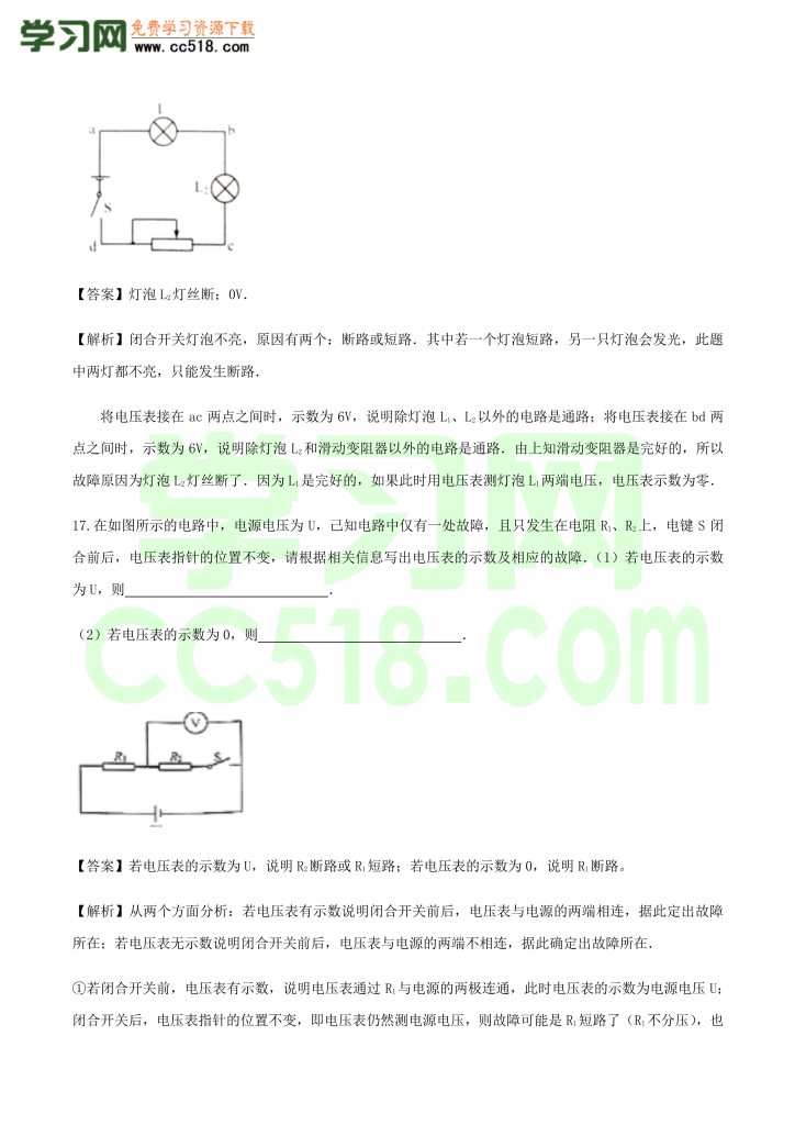 初三物理全册精讲练习第16章 电压电阻