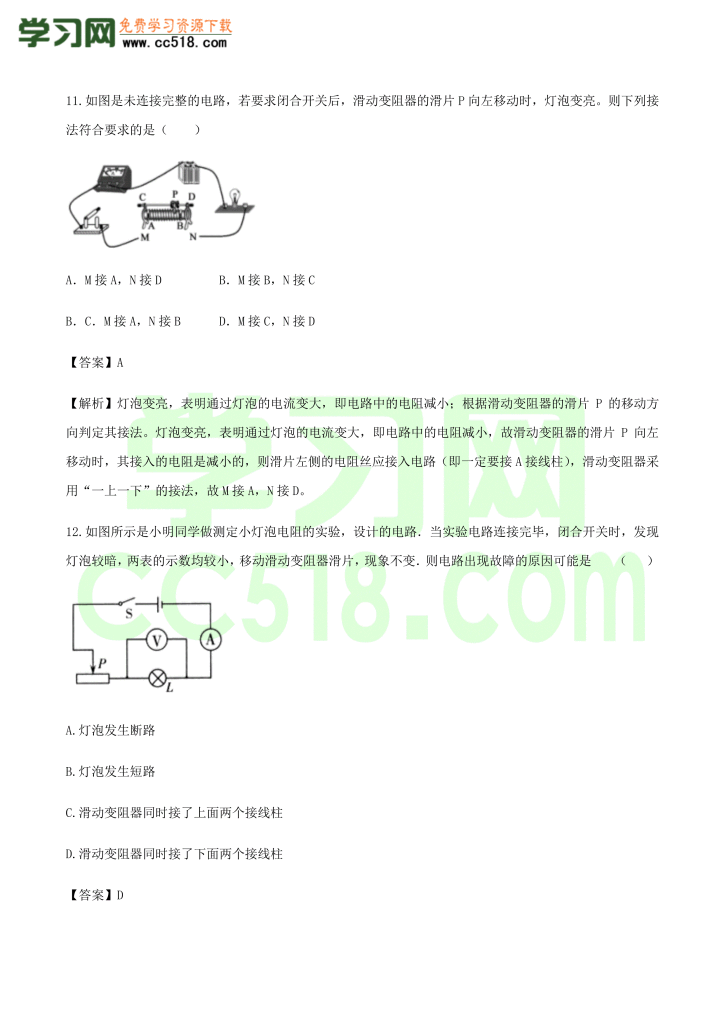 初三物理全册精讲练习第16章 电压电阻