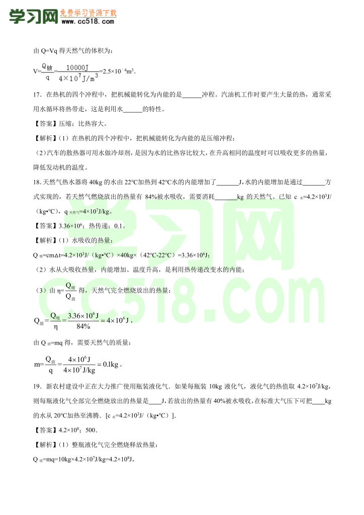 初三物理全册精讲练习第14章 内能及其利用